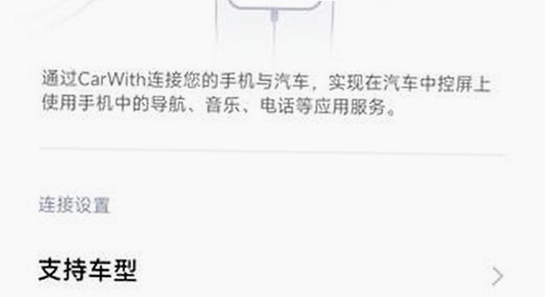 小米车机CarWith安装教程 手机互联 界面 高清图