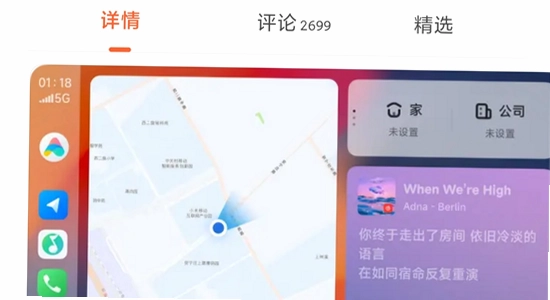 小米车机CarWith 连接成功 导航界面 高清 实拍