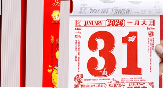 吉历万年历老黄历2026高级版每日宜忌详解,图文并茂风格清新