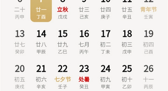 吉历万年历老黄历2026高级版择日功能演示,手机界面清晰美观