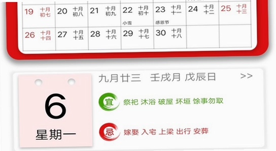 吉历万年历老黄历2026高级版功能设置菜单,操作流畅截图