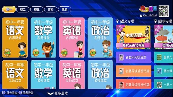 初中同步课堂电脑版下载截图