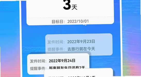 倒计时软件下载安装,日期倒数插件官网截图,正版安全下载