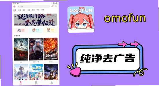 omofun�ٷ���2026�°湦�ܽ����ͼ,����ҳ��չʾ,�������͹���������