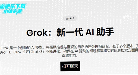 grok4.2安卓版免费下载 最新版 宣传图 高清