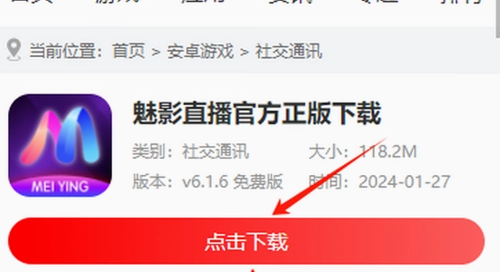 魅影直播app免费版下载安装 闪退 解决 手机截图