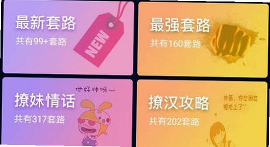 套路女王官方下载 2026 安装教程 宣传图 无水印