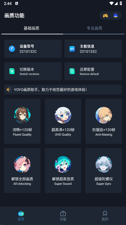 YOYO�����������°汾����v3.2 ��׿��