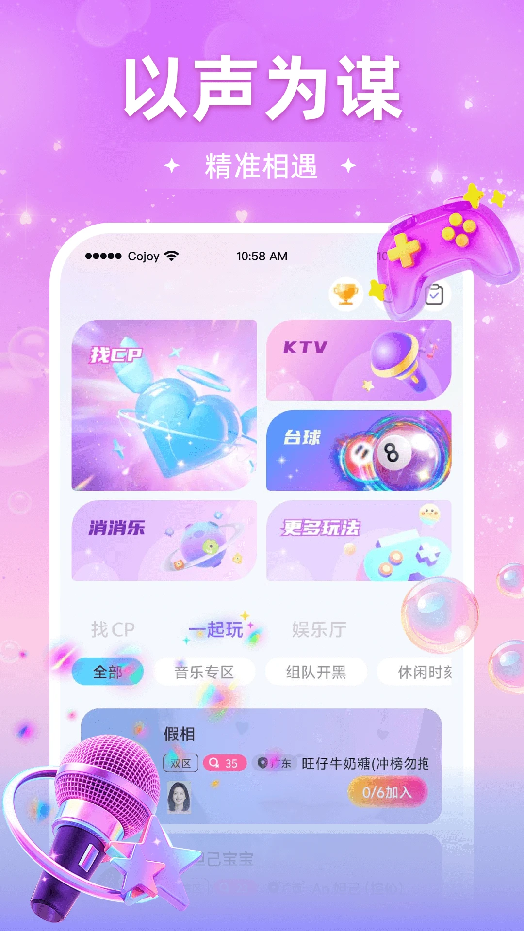 Cojoy�ٷ�app����v3.1.800 ��Ѱ�