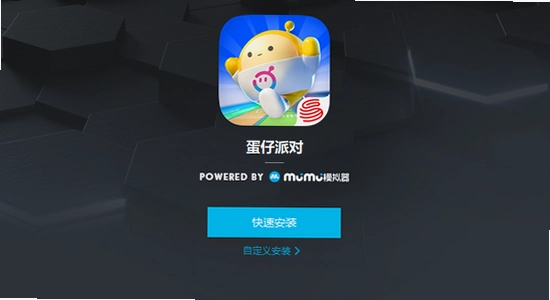 蛋仔派对小米版下载安装包在哪找 小米手机游戏下载 官方渠道