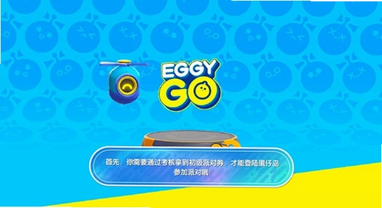 蛋仔派对小米版 游戏加载界面 数据包下载 网络