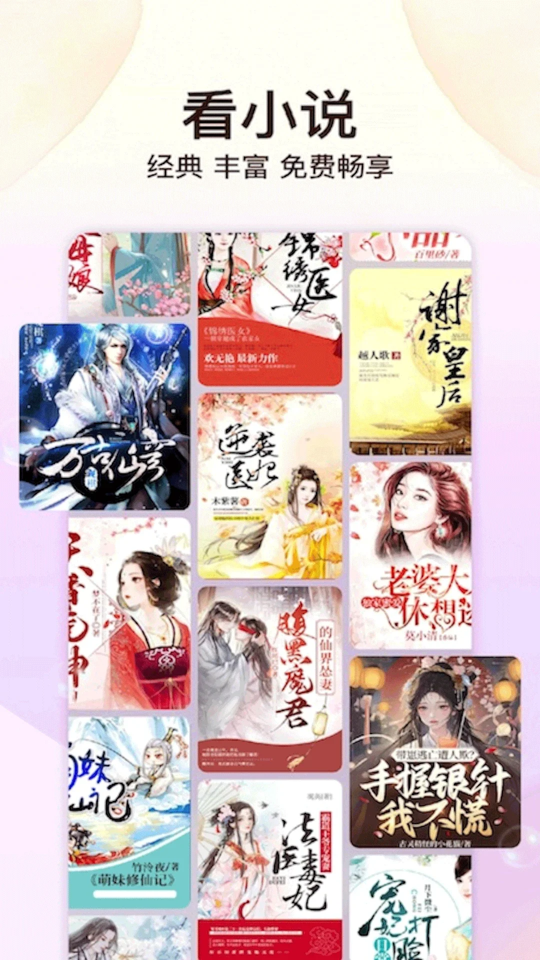 菠萝免费小说正版下载截图