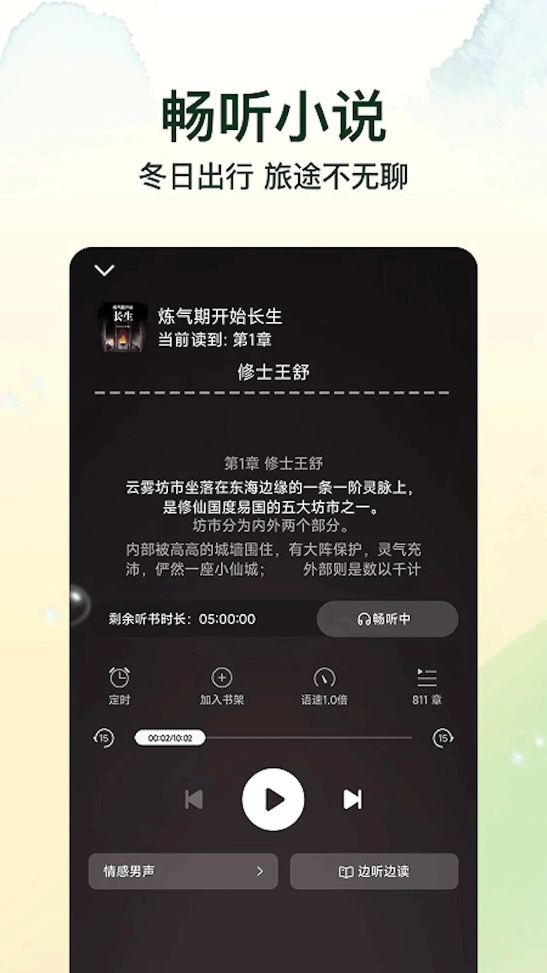菠萝免费小说正版下载截图