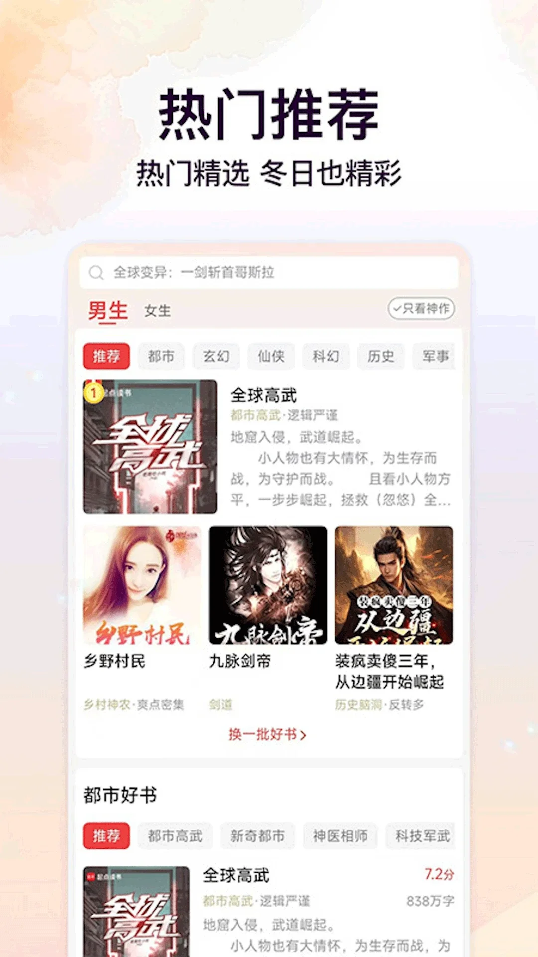 菠萝免费小说正版下载截图