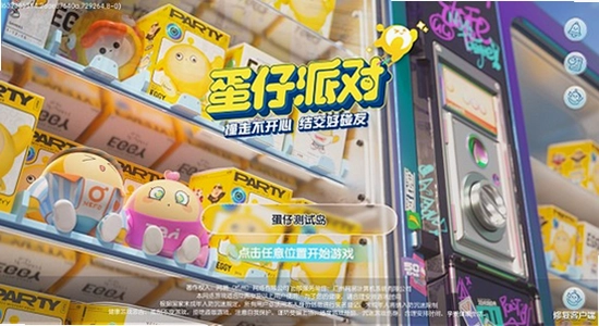 蛋仔派对小米版 游戏登录界面 小米手机 无水印