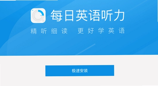 每日听读英语app最新版下载安装教程步骤,色彩丰富 无水印 宣传图