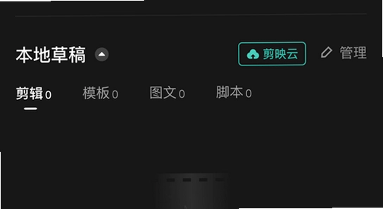 剪映APP解锁付费高级版 操作步骤 图文 无水印