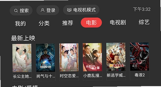 一起看TV官方正版下载 安装步骤 界面截图