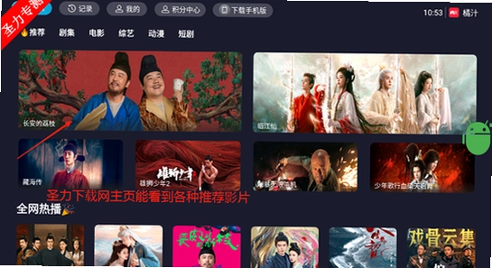 橘汁电视版下载,电视安装教程,色彩丰富,无水印,宣传图