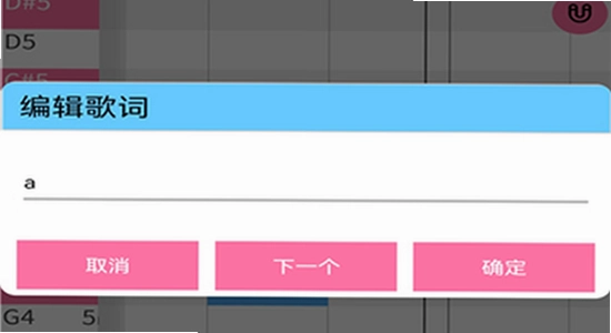 OpenUtau Mobile 调音界面 钢琴卷帘 手机截图
