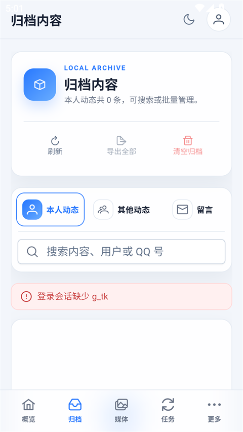QzoneArchive�ٷ����ؽ�ͼ