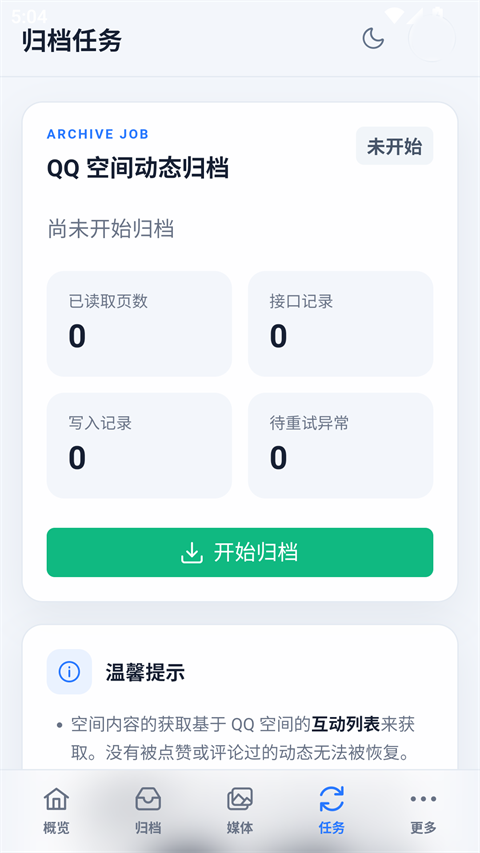 QzoneArchive�ٷ�����