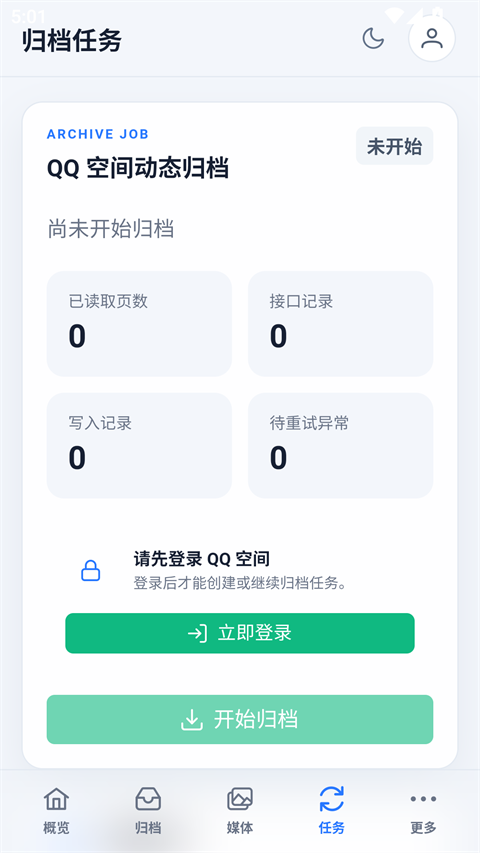 QzoneArchive�ٷ����ؽ�ͼ