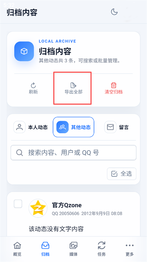 QzoneArchive�ٷ�����
