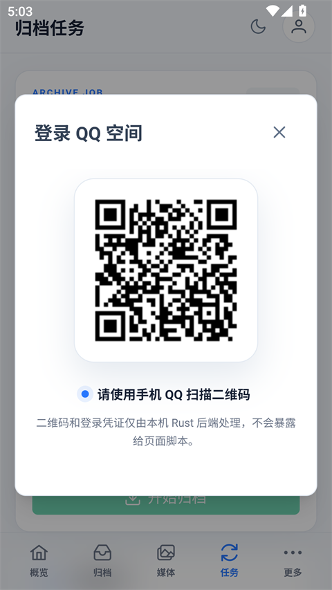 QzoneArchive�ٷ�����