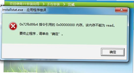 洋洋语音平台下载app安装失败解决方法,配图