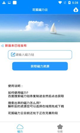 磁力云安卓解锁版离线下载界面,深色主题 无广告 截图