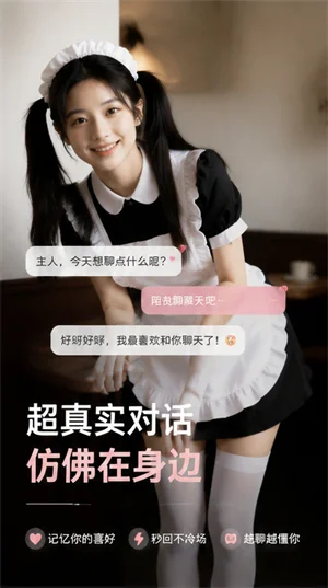云端恋语ai女友游戏软件免费下载截图