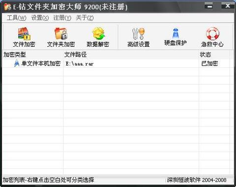 万能加密大师官方版下载截图