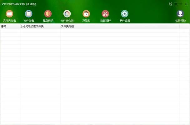 万能加密大师官方版下载截图