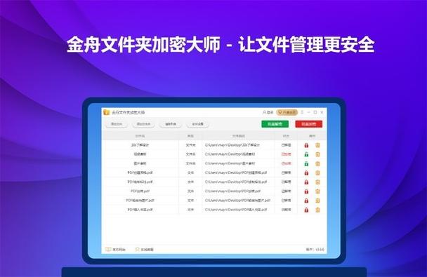 万能加密大师官方版下载截图