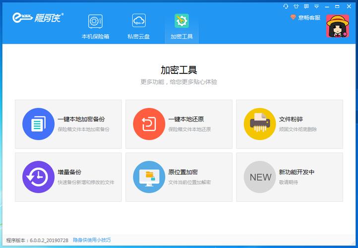 万能加密大师官方版下载截图