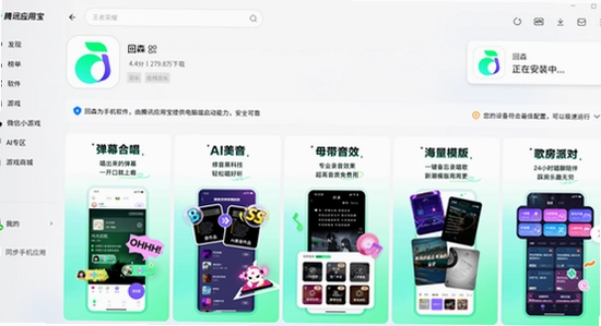 回森官方正版下载2026安装过程界面,清晰,无水印,宣传图