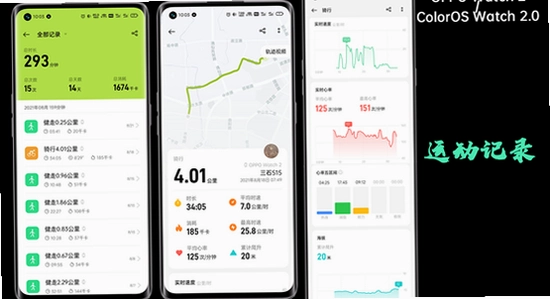oppo健康App运动记录,历史数据,云同步,手机界面,高清图