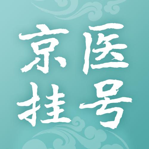 ��ҽ�Һ����ٷ�������v1.1.3 ���߹Һ�
