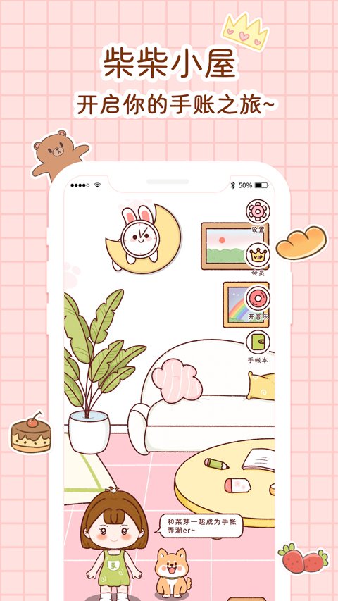 小柴手账本官方下载截图