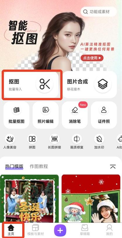 Knockout智能抠图P图官方版下载截图