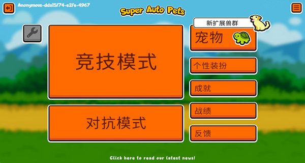 С�������������°�����(Super Auto Pets)��ͼ
