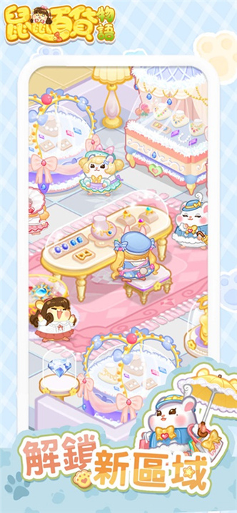 ����ٻ������ֻ�������(My Hamster Story)��ͼ