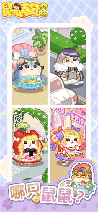 ����ٻ������ֻ�������(My Hamster Story)��ͼ