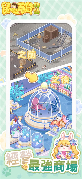 ����ٻ������ֻ�������(My Hamster Story)��ͼ
