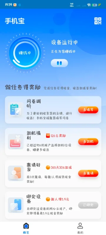 网心云手机宝app最新版本下载截图