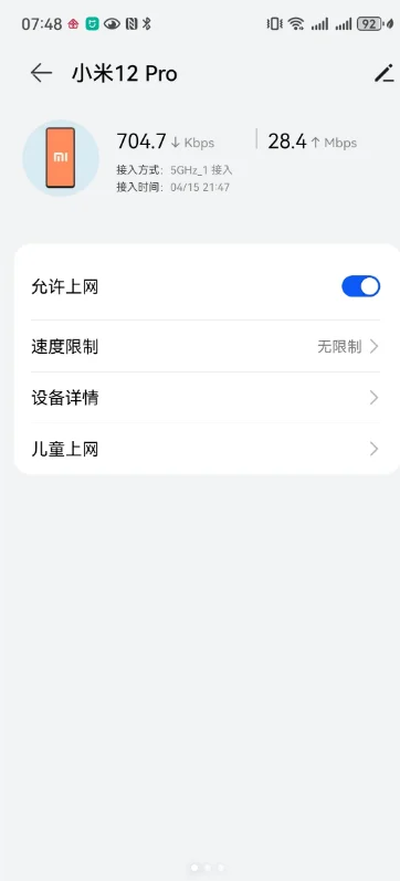 网心云手机宝app最新版本下载截图