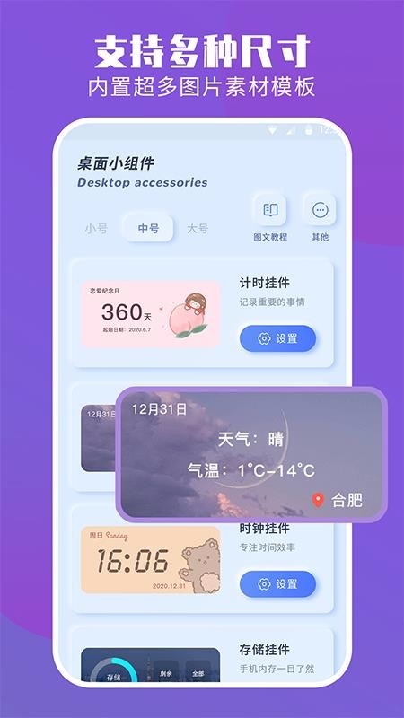 魔力小组件最新版下载安装截图