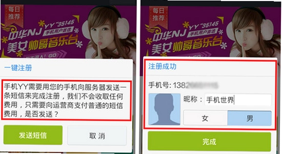 洋洋语音注册登录界面 手机截图 高清