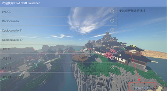 Fold Craft Launcher mod文件夹 配置界面 图文教程